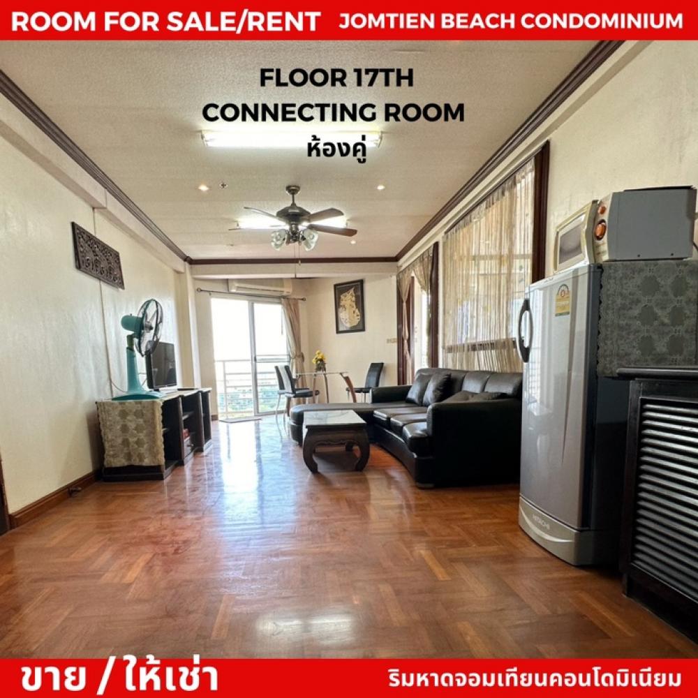 ขายคอนโดพัทยา บางแสน ชลบุรี สัตหีบ : ขาย/ให้เช่า Connecting room ห้องคู่ โครงการริมหาดจอมเทียมคอนโดมิเนียม ติดหาดจอมเทียน (Jomtien, Pattaya Condo For Sale/Rent English Below)