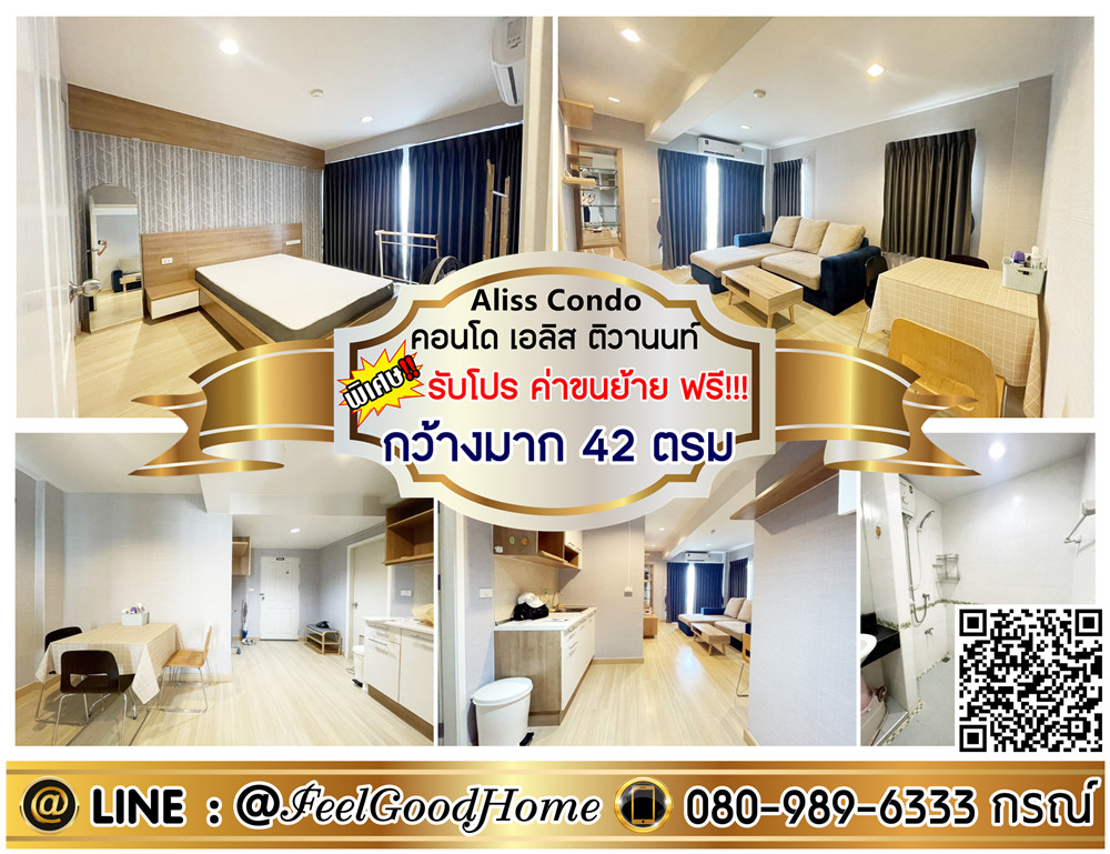 For RentCondoRama5, Ratchapruek, Bangkruai : ***For rent: Elise Tiwanon (very spacious 42 sq m + 1 large bedroom) *Get a special promotion* LINE: @Feelgoodhome (with @ in front)