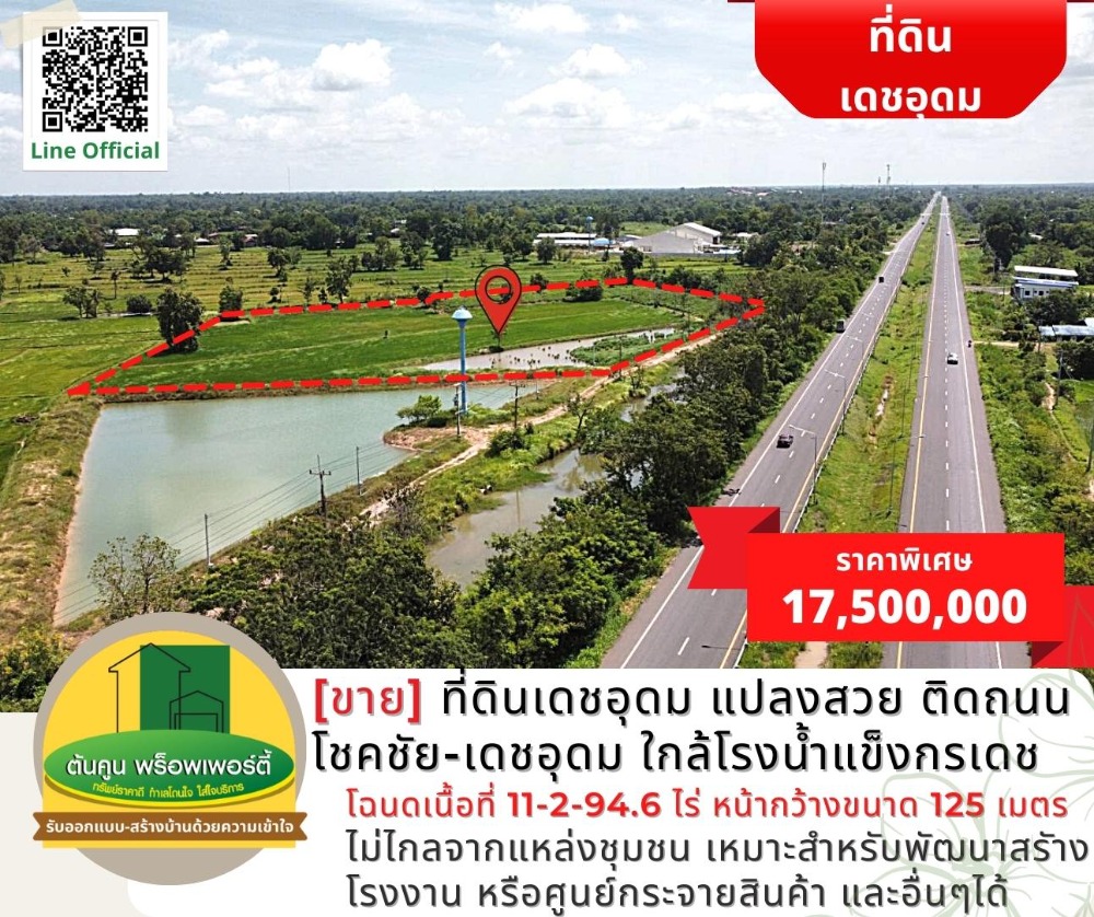 For SaleLandUbon Ratchathani : [Sell] Land # Det Udom, beautiful plot, next to Chokchai-Det Udom road. Near Koradet Ice Factory