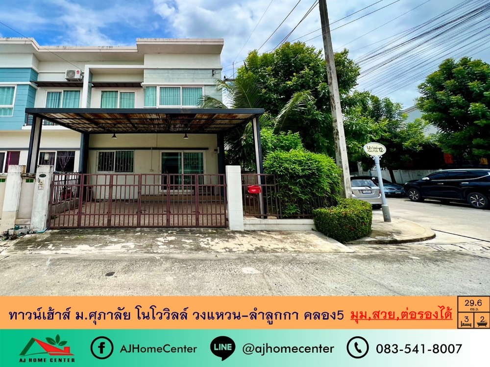 For SaleTownhousePathum Thani,Rangsit, Thammasat : Townhouse for sale 29.6 sq m. Behind the corner of Supalai Novoville University Ring Road - Lam Luk Ka, Khlong 5, ready to move in, negotiable.