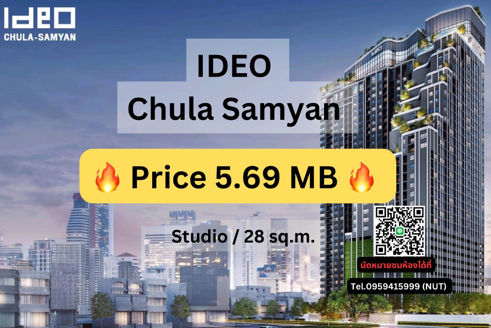 For SaleCondoSiam Paragon ,Chulalongkorn,Samyan : 🔥🔥 For Sale Ideo Chula Samyan 5.69MB Studio 28sqm. Tel. 0959415999 (NUT)