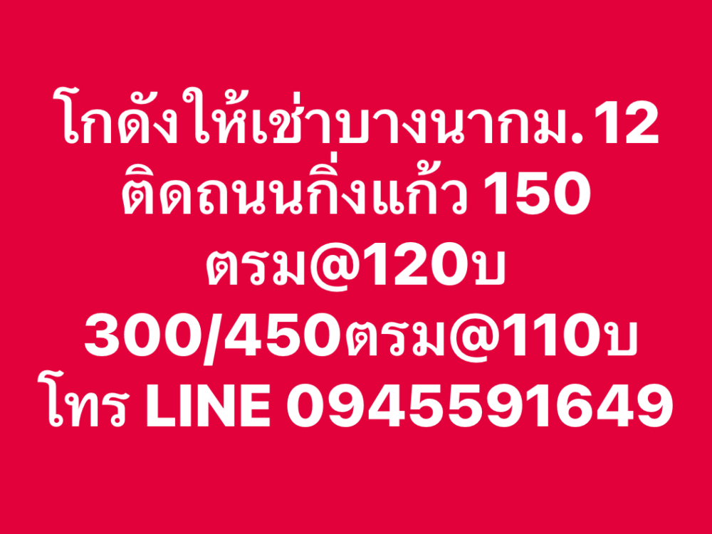 For RentWarehouseSamut Prakan,Samrong : Warehouse for rent in Bang Na Km. 12, next to King Kaew Road