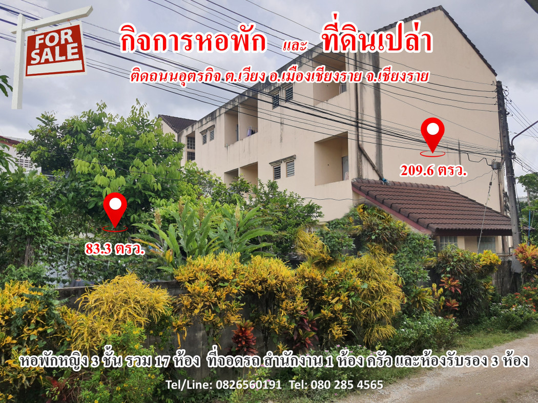 ขายขายเซ้งกิจการ (โรงแรม หอพัก อพาร์ตเมนต์)เชียงราย : ขาย อพาร์ทเม้นท์ ทำเลดี กิจการหอพัก และที่ดินเปล่า 790 ตรม 2 งาน 9.6 ตรว ติดถนนอุตรกิจ อ.เมืองเชียงราย