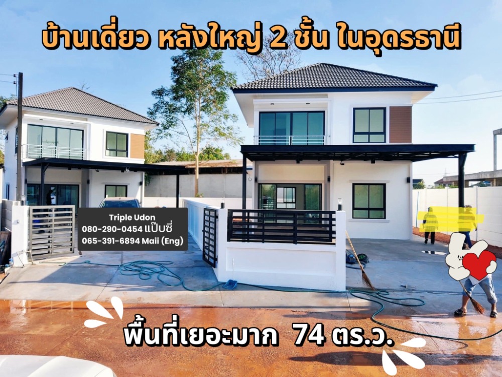 For SaleHouseUdon Thani : 🌟🌟Large 2-storey detached house for sale, area 89 sq m. Lots of space, very satisfying 🌟🌟