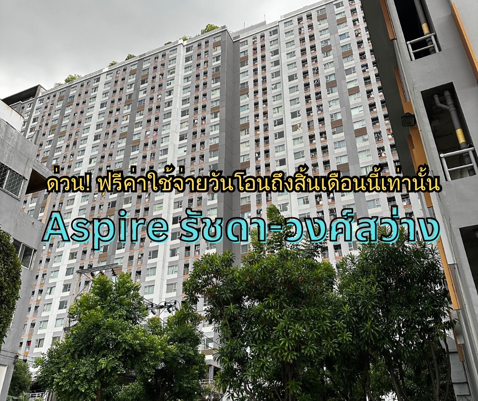 For SaleCondoBang Sue, Wong Sawang, Tao Pun : Selling at the appraised price, Condo Aspire Ratchada Wong Sawang, swimming pool view, 1 bedroom, 1 bathroom, size 22.74 sq m, 9th floor.