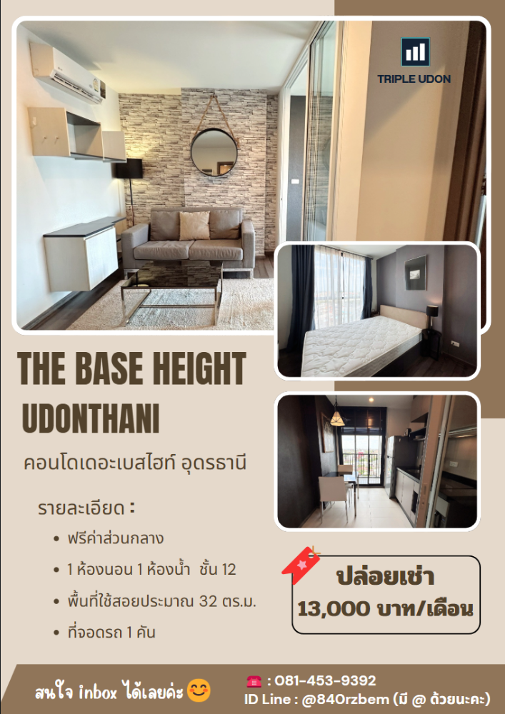 For RentCondoUdon Thani : ☘️For rent☘️Condo The Base Height - Udon Thani, high security, fully furnished☘️