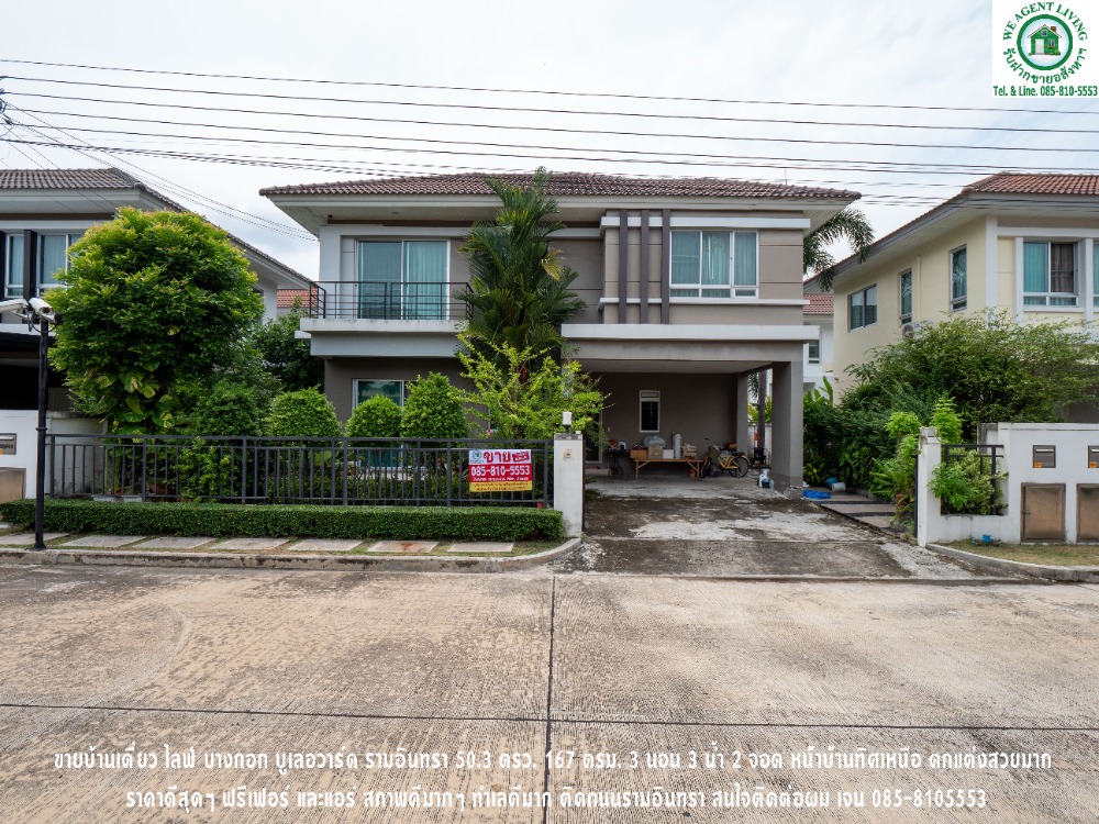 For SaleHouseNawamin, Ramindra : Single house for sale Best price in Village Life Bangkok Boulevard Ramintra 104, very good condition, really the best price, size 50.3 sq m., 167 sq m., 3 bedrooms, 3 bathrooms, 2 parking spaces, selling for only 8.29 million baht.