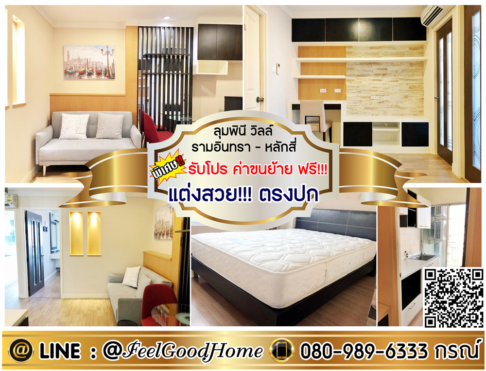 For RentCondoNawamin, Ramindra : ***For rent Lumpini Ville Ram Intra-Lak Si (Beautifully decorated!!! True to the picture + very livable!!!) *Get a special promotion* LINE: @Feelgoodhome (with @ in front)