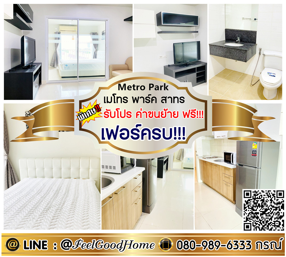 For RentCondoThaphra, Talat Phlu, Wutthakat : ***For rent: Metro Park Sathorn (fully furnished!!! + very comfortable) *Get a special promotion* LINE: @Feelgoodhome (with @ in front)