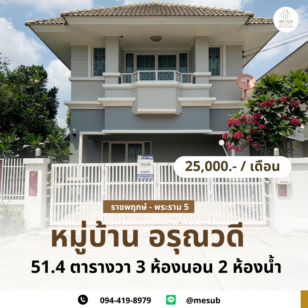 For RentHouseRama5, Ratchapruek, Bangkruai : For rent Arunwadi Village (Ratchaphruek-Rama 5) Convenient travel. Answer every detail of your family's needs.