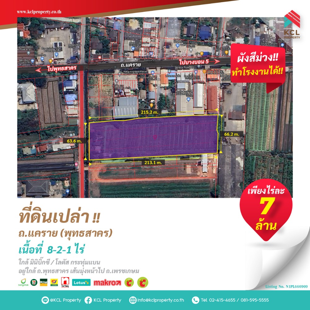 For SaleLandMahachai Samut Sakhon : Empty land for sale, 8-2-1 rai, Khaerai Road (Phutthasakhon)