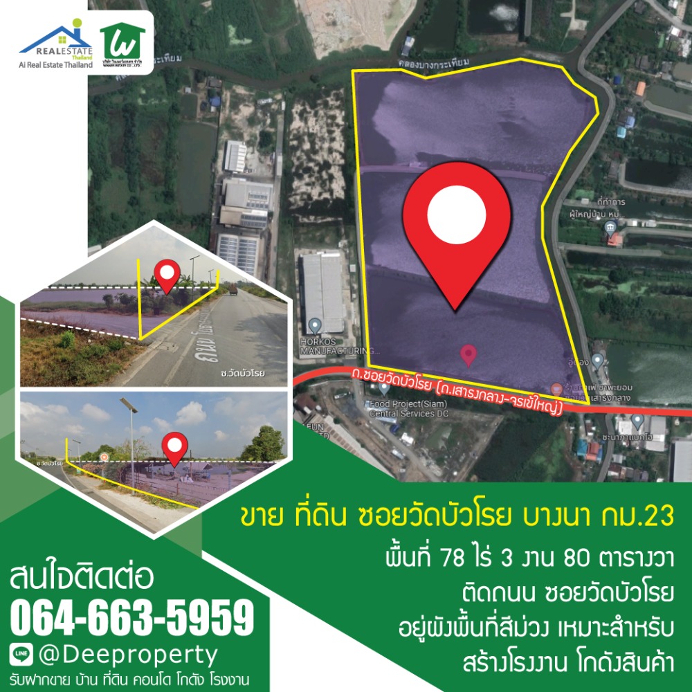 For SaleLandBangna, Bearing, Lasalle : 🏡Purple land for sale, 78 rai, Bangna Km. 23, Soi Wat Bua Roi, near Nang Ram Market, Bang Sao Thong, Samut Prakan, suitable for a factory, warehouse.