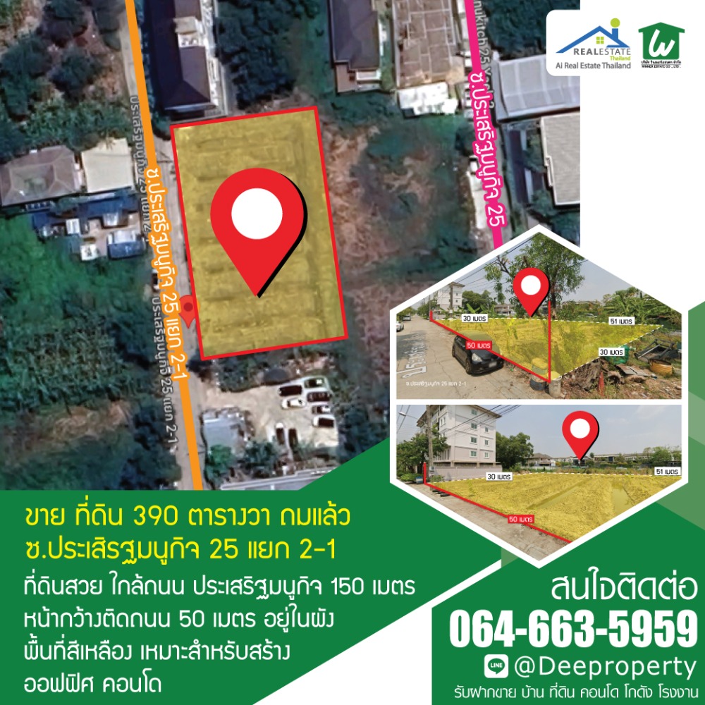 For SaleLandKaset Nawamin,Ladplakao : 🏡 Land for sale already filled. Kaset-Nawamin 390 sq m., can enter and exit 3 Soi Prasertmanukit 21,23,25, beautiful place, near the BTS line, prime location.