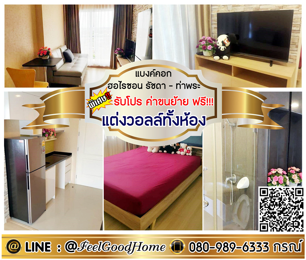 For RentCondoThaphra, Talat Phlu, Wutthakat : ***For rent: Bangkok Horizon Ratchada-Tha Phra (11th floor, good view + wallpaper in the whole room) *Get a special promotion* LINE: @Feelgoodhome (with @ in front)