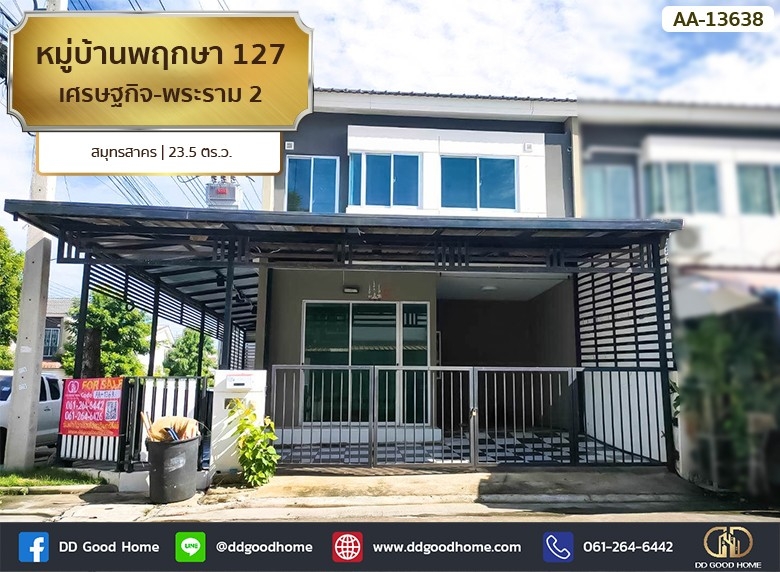 For SaleTownhouse : 📢หมู่บ้านพฤกษา 127 เศรษฐกิจ-พระราม 2 สมุทรสาคร