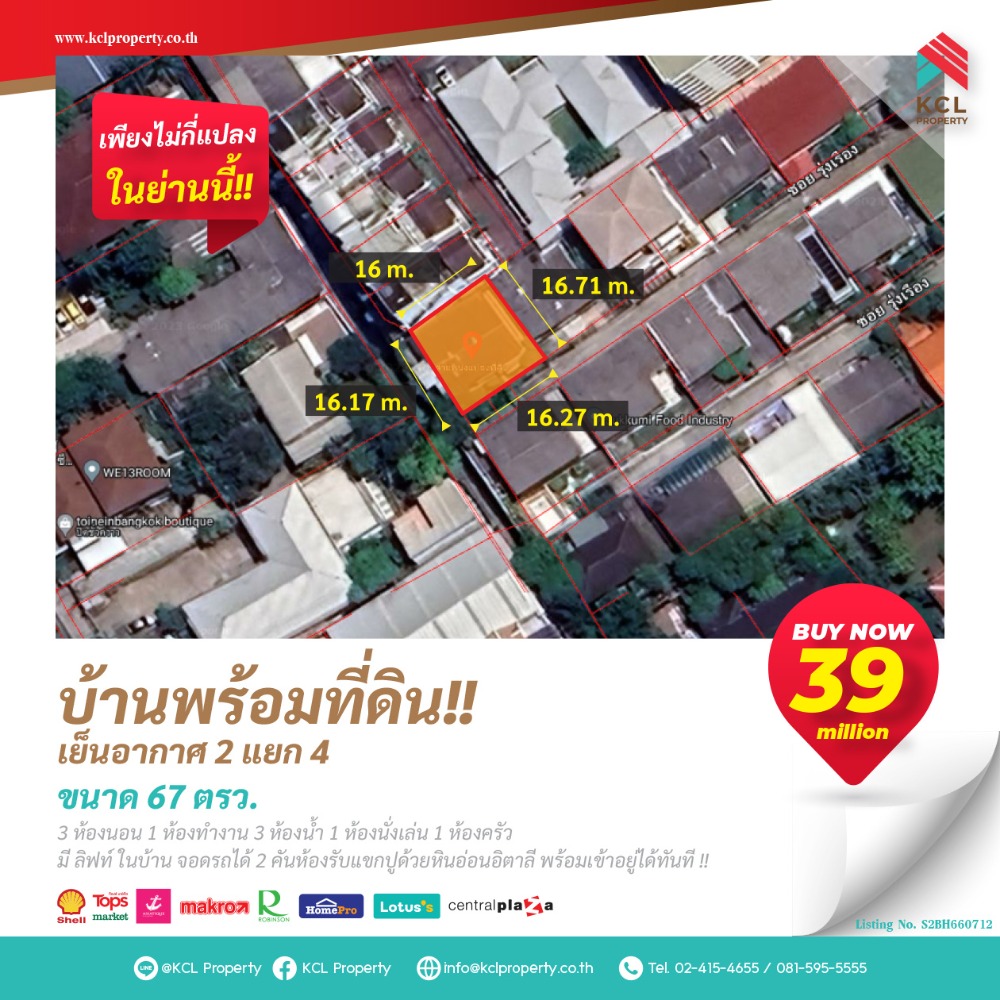 ขายบ้านคลองเตย กล้วยน้ำไท : ขายบ้านเดี่ยว 2 ชั้นพร้อมที่ดิน ซ. เย็นอากาศ 2 ใกล้ MRT คลองเตย