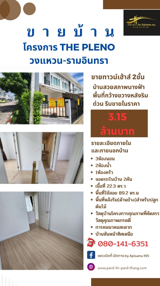 For SaleTownhouseNawamin, Ramindra : Urgent sale promotion, townhouse, The Pleno Wongwaen-Ramindra project.