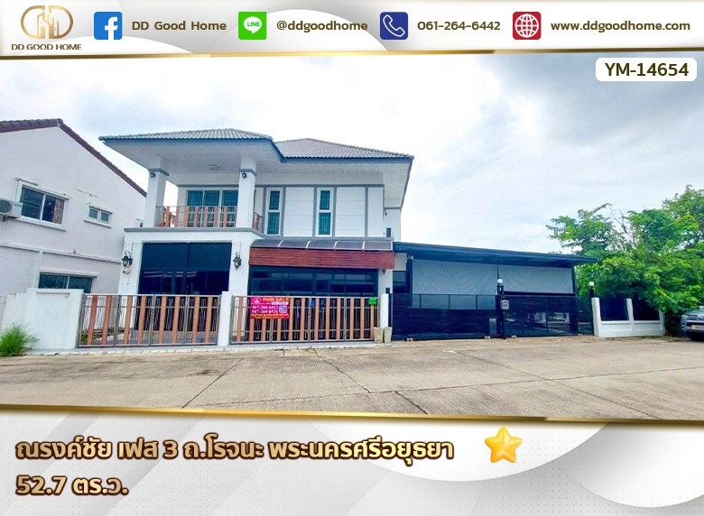 For SaleHouseAyutthaya : 📢Narongchai Phase 3, Rojana Road, Phra Nakhon Si Ayutthaya