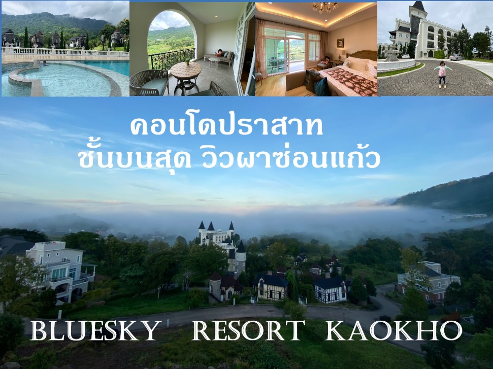 For SaleCondoPhetchabun : The Castell Condo @ Bluesky resort Kaokho, Phetchabun