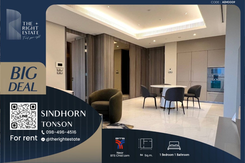 ให้เช่าคอนโดวิทยุ ชิดลม หลังสวน : 🌿Sindhorn Tonson🌿ห้องใหญ่ วิวดี น่าอยู่มากๆ 🛏 1 ห้องนอน - 86 ตร.ม. ติด BTS ชิดลม