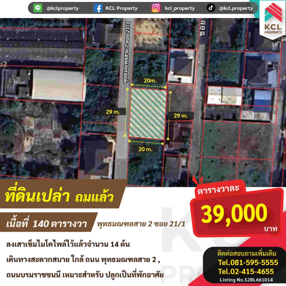 For SaleLandPhutthamonthon, Salaya : Land for sale, 140 sq m, Phutthamonthon Sai 2, Soi 21/1