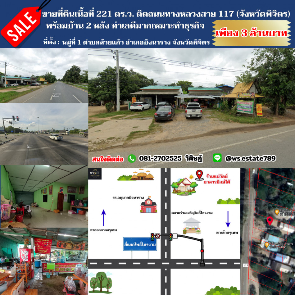 For SaleHousePhichit : Land for sale, area 221 sq m, next to Highway 117 (Phichit Province), very good location, suitable for doing business.