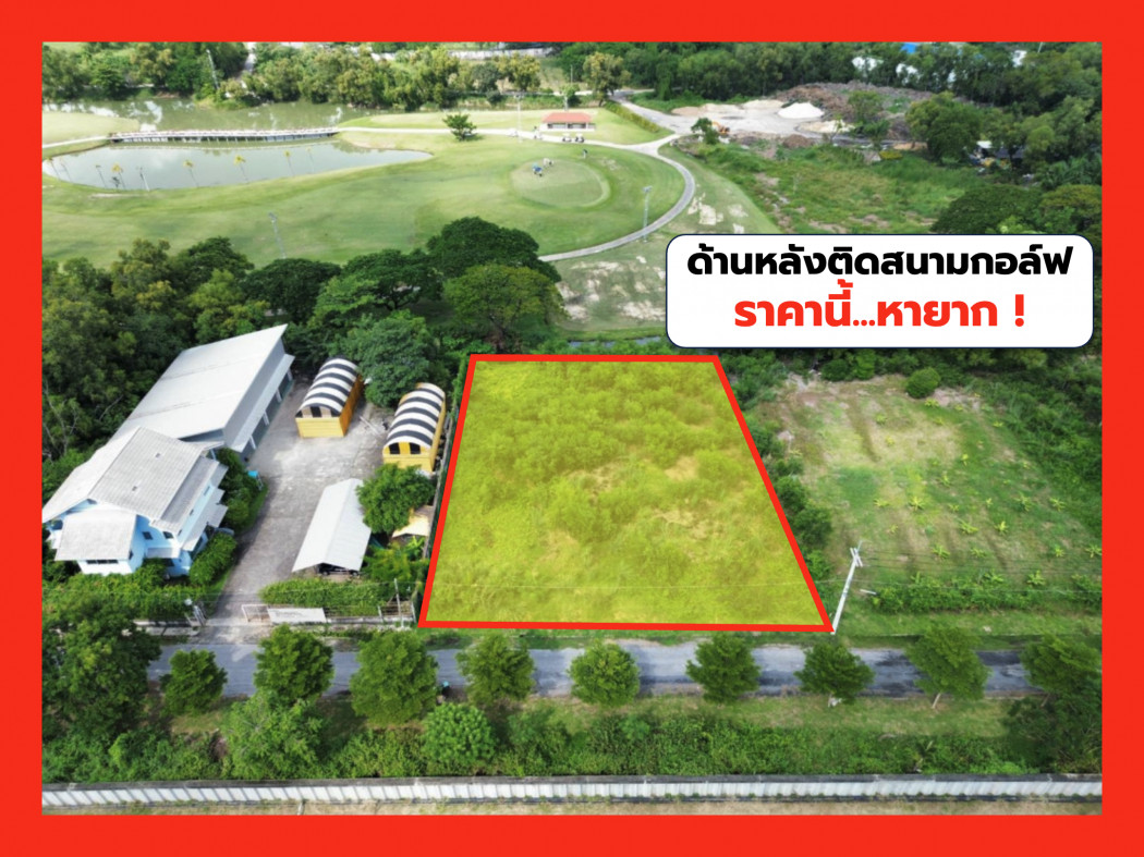 ขายที่ดินปทุมธานี รังสิต ธรรมศาสตร์ : ขาย ที่ดิน ไพน์เฮิร์สทกอล์ฟ คลับ 3 งาน 93.7 ตร.วา ใกล้ ถ.พหลโยธินแค่ 1.9 กม. CC