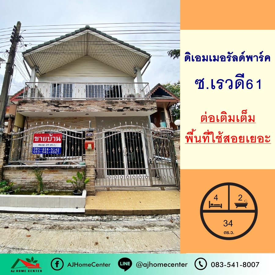 For SaleHouseRama5, Ratchapruek, Bangkruai : Selling cheaply for 3.49 million, house 34 sq m., The Emerald Park Village, Soi Rewadee 61, full extension, lots of usable space.