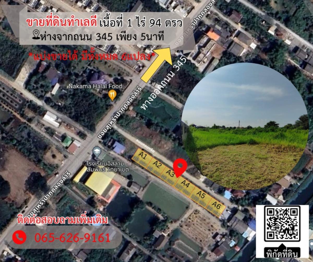 For SaleLandNonthaburi, Bang Yai, Bangbuathong : Land for sale 1rai 94 sq m, only 5 minutes from road 345.