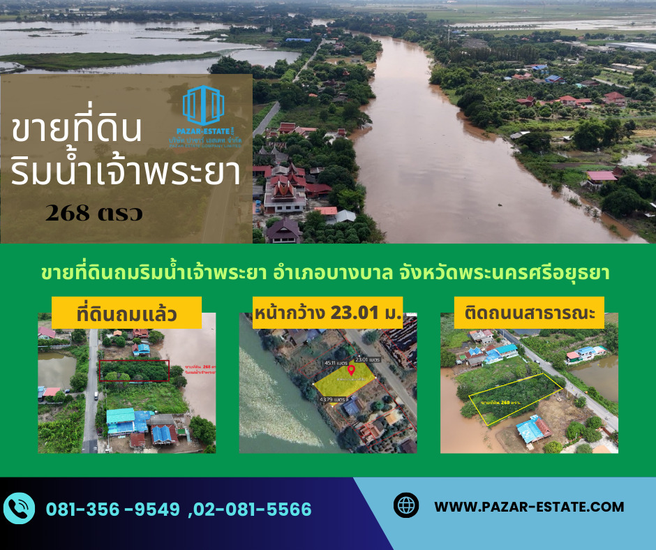 For SaleLandAyutthaya : Land for sale already filled Along the Chao Phraya River, 268 sq m., front next to public road, Bang Ban District, Phra Nakhon Si Ayutthaya Province. Near tourist attractions