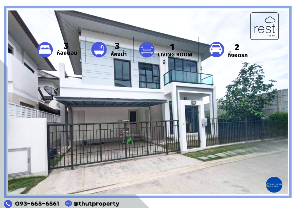 For SaleHouseNawamin, Ramindra : For sale: Rest Sai Mai Village, corner house, beautifully decorated, fully furnished, area 36.9 sq m., 3 bedrooms, 3 bathrooms, near the Outer Ring Expressway. and BTS Khu Khot Station, surrounded by shopping malls and complete utilities.