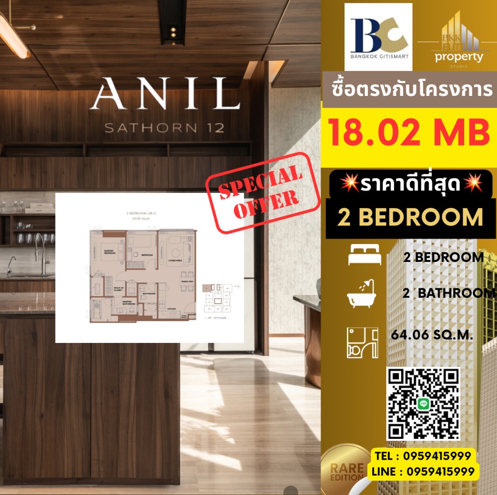 For SaleCondoSathorn, Narathiwat : 🔥🔥Project room for sale, best price 𝐀𝐧𝐢𝐥 𝐒𝐚𝐭𝐡𝐨𝐫𝐧 𝟏𝟐 2 Bedroom , Price 18.02mb Tel. 0959415999