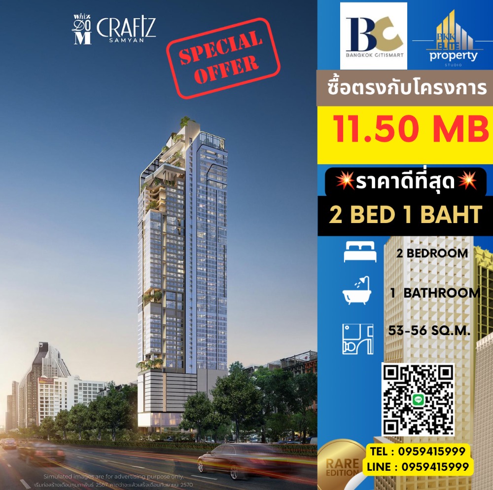 For SaleCondoSiam Paragon ,Chulalongkorn,Samyan : 🔥🔥 Project room for sale 𝙒𝙝𝙞𝙯𝙙𝙤𝙢 𝘾𝙧𝙖𝙛𝙩𝙯 𝙎𝙖𝙢𝙮𝙖𝙣 The best price 2 Bed 1 Bath, Price 11.50MB Tel. 0959415999