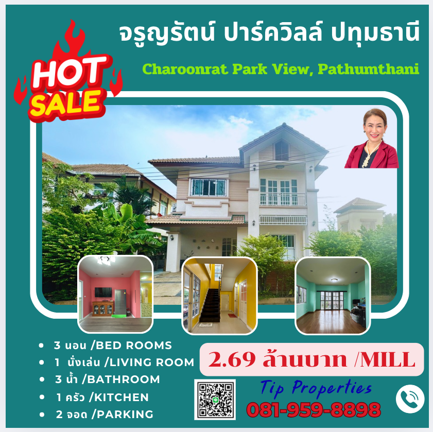 For SaleHousePathum Thani,Rangsit, Thammasat : For sale house with tenant for 5 years, get immediate income! Beautiful house, Charoonrat Park, Pathum, excellent location