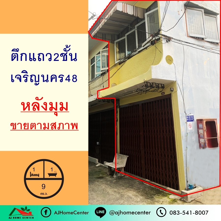 For SaleShophouseWongwianyai, Charoennakor : Shophouse for sale, 2 floors, 9 sq m., room on Soi Charoen Nakhon 48, price ready to negotiate.