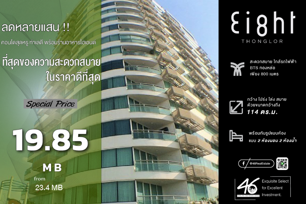 ขายคอนโดสุขุมวิท อโศก ทองหล่อ : ขายคอนโด Eight thonglor residence  2 ห้องนอน 114 ตร.ม.   คอนโดห้องสวย กว้าง พื้นที่เยอะ ทำเลดี  46HLS121167009