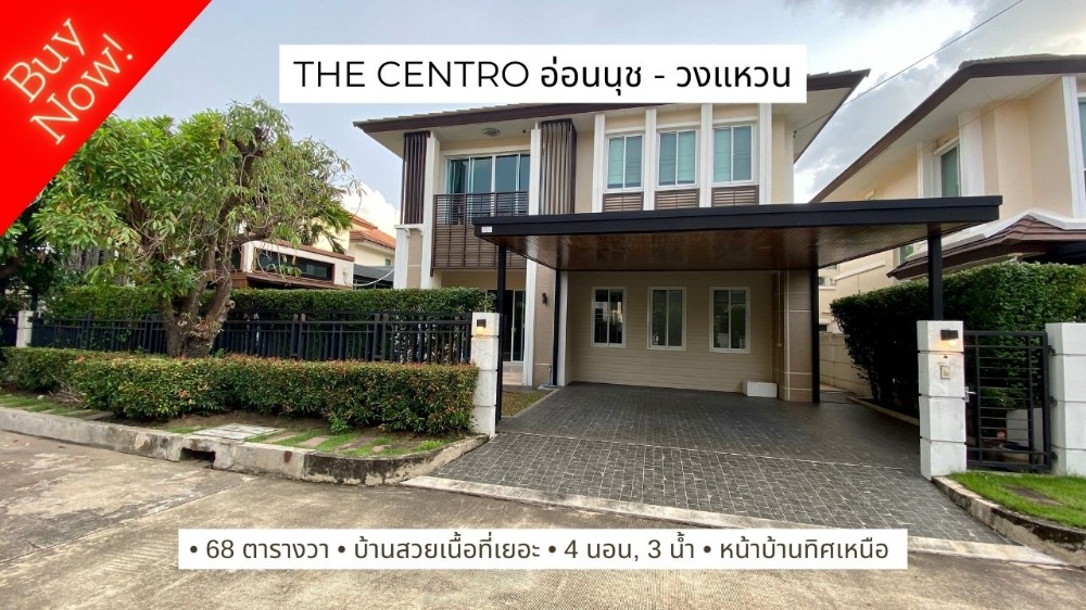 For SaleHouseLadkrabang, Suwannaphum Airport : House for sale, 68 square wah, The Centro On Nut Wongwaen, good location, lots of space, nice house.