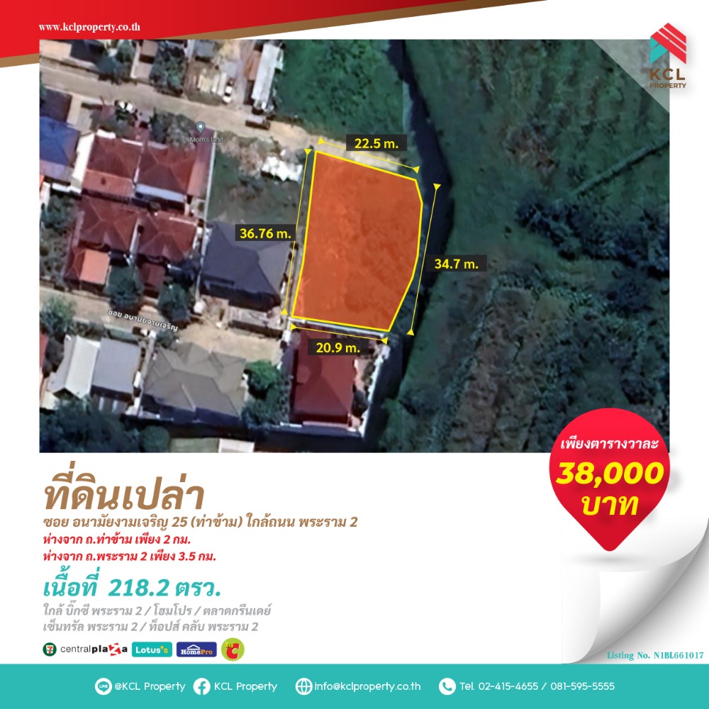 For SaleLandRama 2, Bang Khun Thian : Empty land for sale, 218.2 sq m, Soi Anamai Ngam Charoen 25.