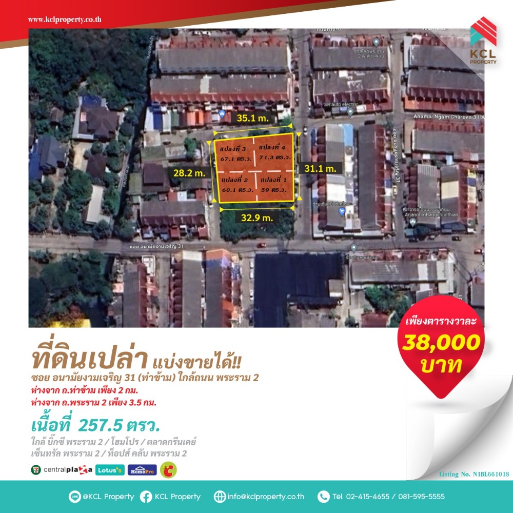 For SaleLandRama 2, Bang Khun Thian : Empty land for sale, 257.5 sq m., Soi Anamai Ngam Charoen 31.