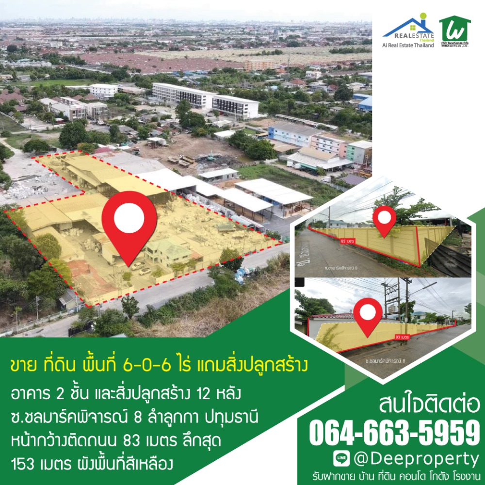 ขายที่ดินปทุมธานี รังสิต ธรรมศาสตร์ : 🏡ขายที่ดินราคาถูก! 6ไร่ ถมแล้ว แถมโกดัง/บ้านพัก มีใบ รง.4 ลำลูกกา รังสิตคลอง3 จ.ปทุมธานี ต่ำกว่าราคาประเมิน