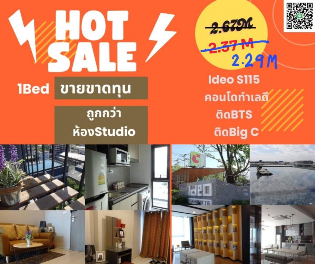 For SaleCondoSamut Prakan,Samrong : 🔥🔥HOT🔥🔥 Ideo S115 1Bed selling at a loss. Cheaper than Studio room