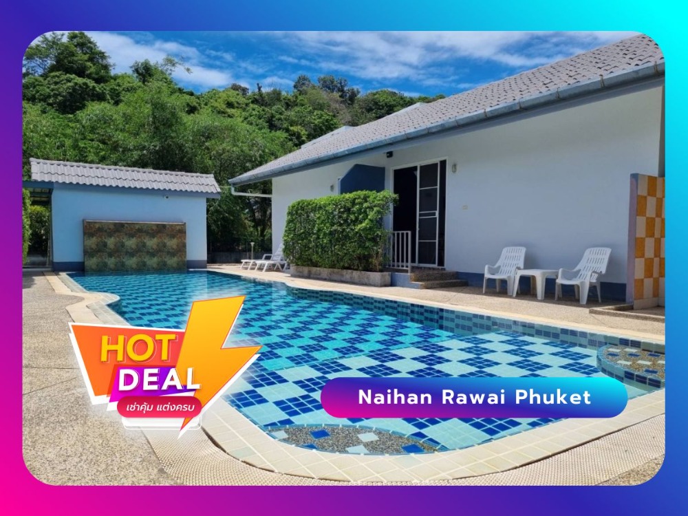 For RentPhuket : Naihan Rawai Share Pool Villa, pet friendly 10 Minutes to Rawai Beach