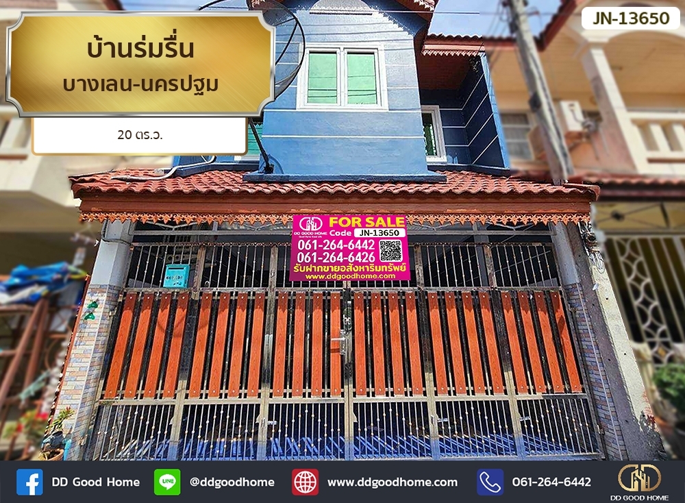 ขายทาวน์เฮ้าส์/ทาวน์โฮมนครปฐม : 📢บ้านร่มรื่น บางเลน-นครปฐม