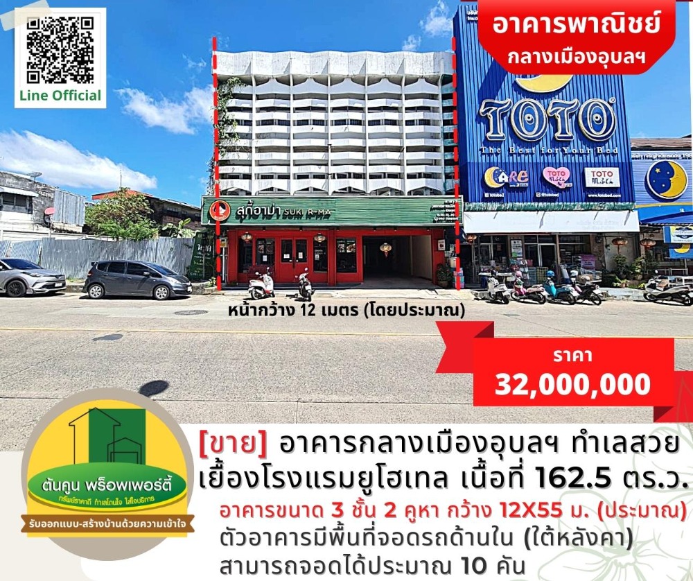 For SaleShop HouseUbon Ratchathani : [For sale] Ubon Ratchathani city center building, beautiful location, opposite U Hotel, area size 162.5 sq m.