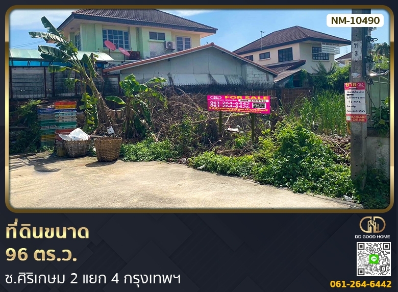 ขายที่ดินบางแค เพชรเกษม : 📢ที่ดินขนาด 96 ตร.ว. ซ.ศิริเกษม 2 แยก 4 กรุงเทพฯ