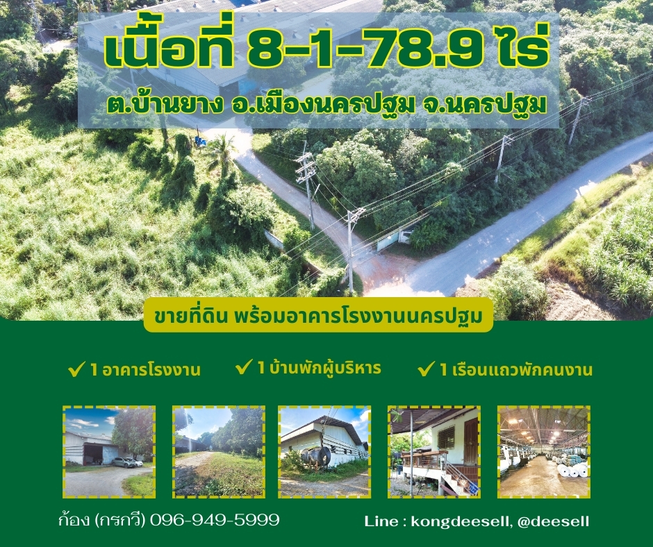 For SaleFactoryNakhon Pathom : Factory for sale with business, area 8 rai in Mueang Nakhon Pathom District, cheap price.