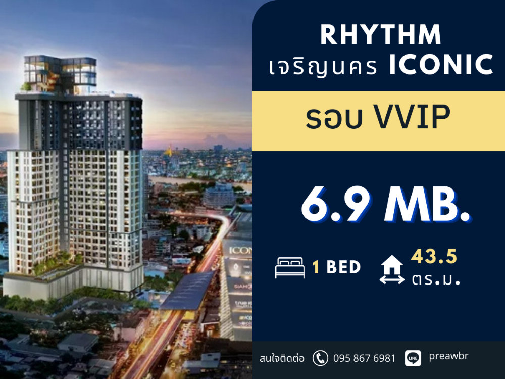 ขายคอนโดวงเวียนใหญ่ เจริญนคร : 🔥รอบ Super VIP🔥 Rhythm Charoennakorn Iconi ราคาแรก 🚝ติด BTS เจริญนคร และ Icon siam 1B1B @6.9 MB