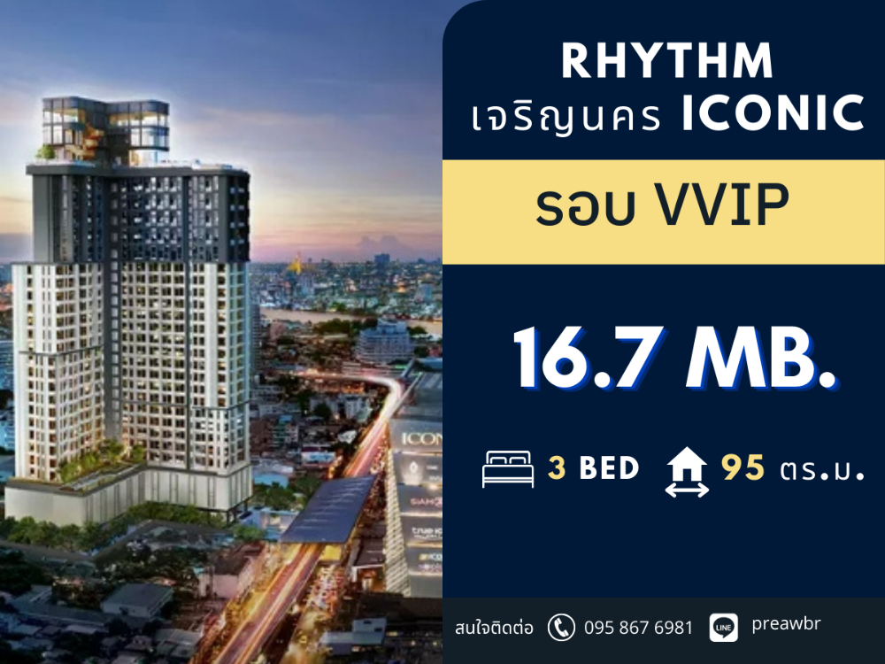 ขายคอนโดวงเวียนใหญ่ เจริญนคร : 🔥รอบ Super VIP🔥 Rhythm Charoennakorn Iconic ราคาแรก 🚝ติด BTS เจริญนคร และ Icon siam 2B2B @16.7 MB