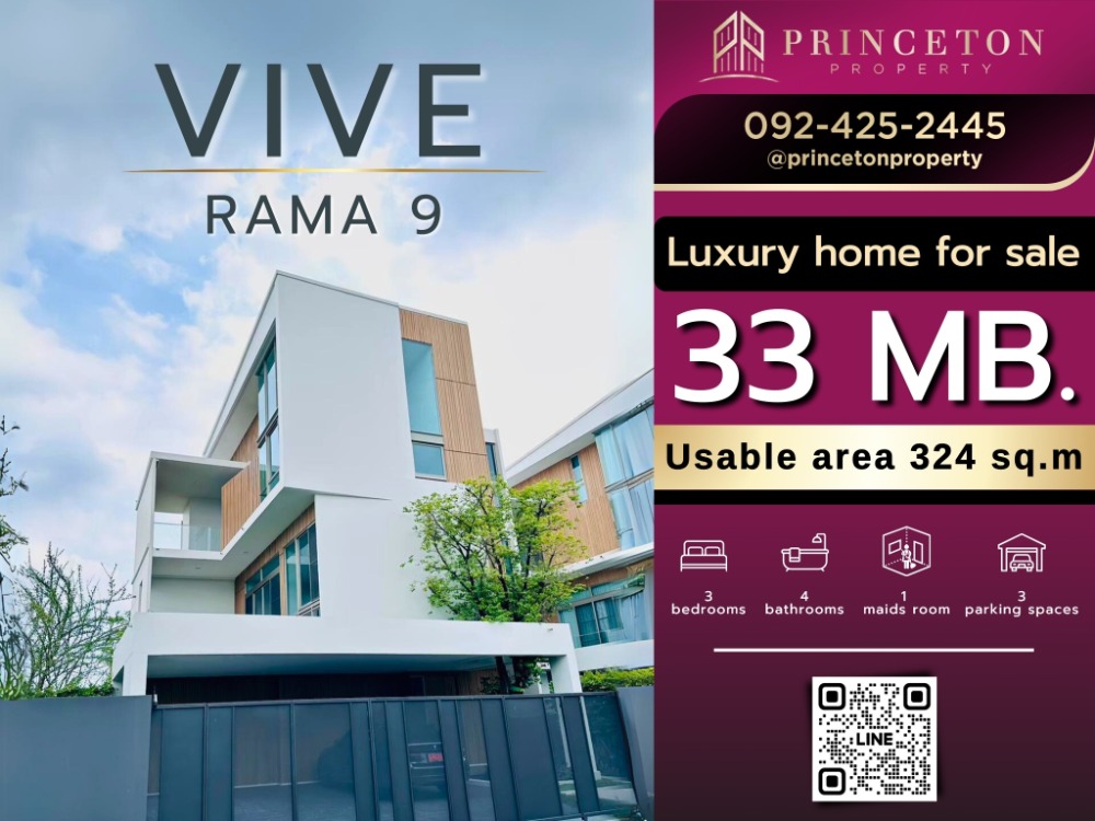 ขายบ้านพัฒนาการ ศรีนครินทร์ : ขายบ้าน วีเว่ พระราม 9  Vive Rama 9  ติด รร.Wellington แปลงใหญ่