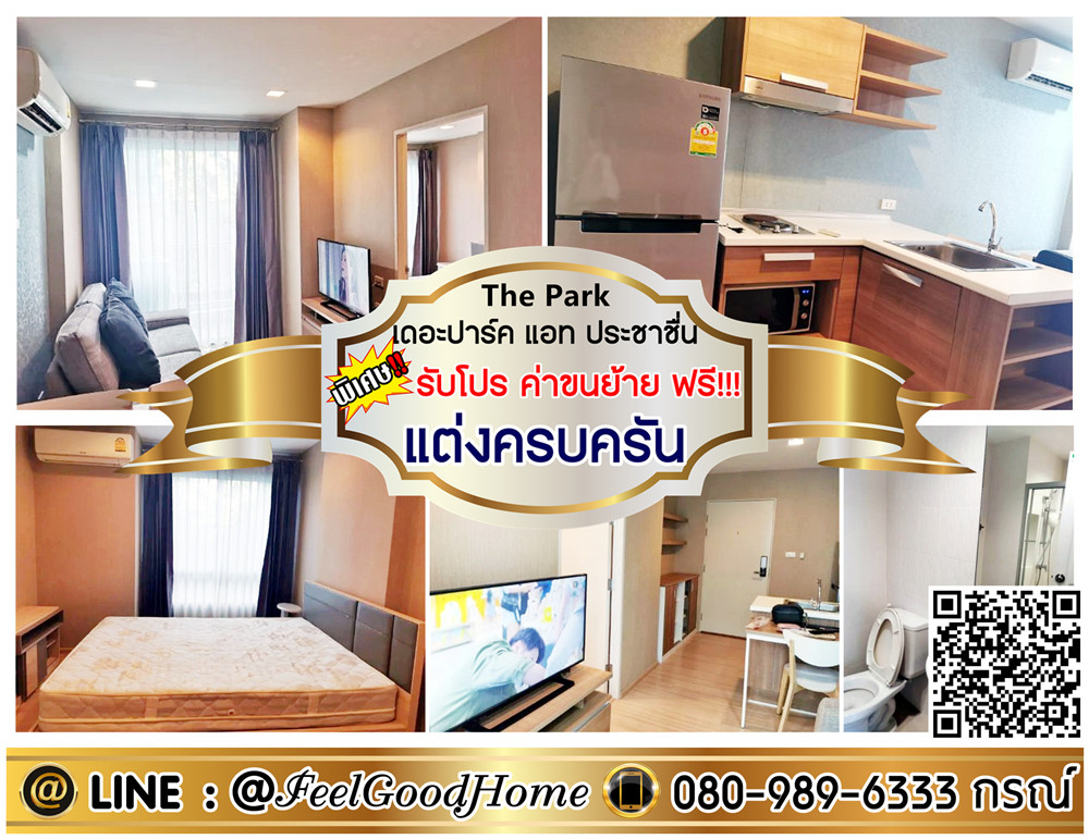 For RentCondoBang Sue, Wong Sawang, Tao Pun : ***For rent: The Park at Prachachuen (32 sq m wide + fully furnished) *Get a special promotion* LINE: @Feelgoodhome (with @ in front)